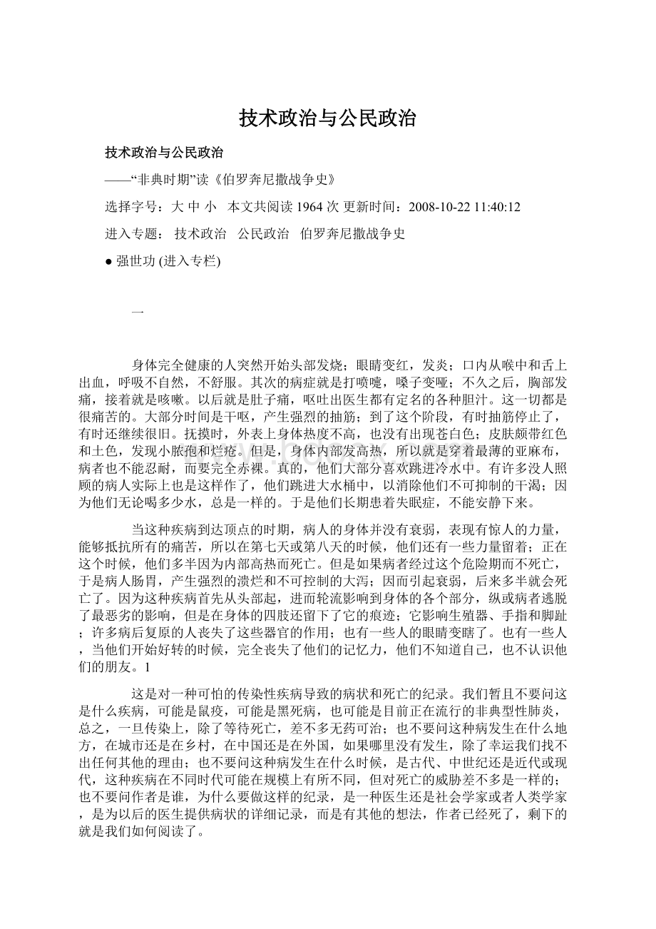 技术政治与公民政治文档格式.docx_第1页