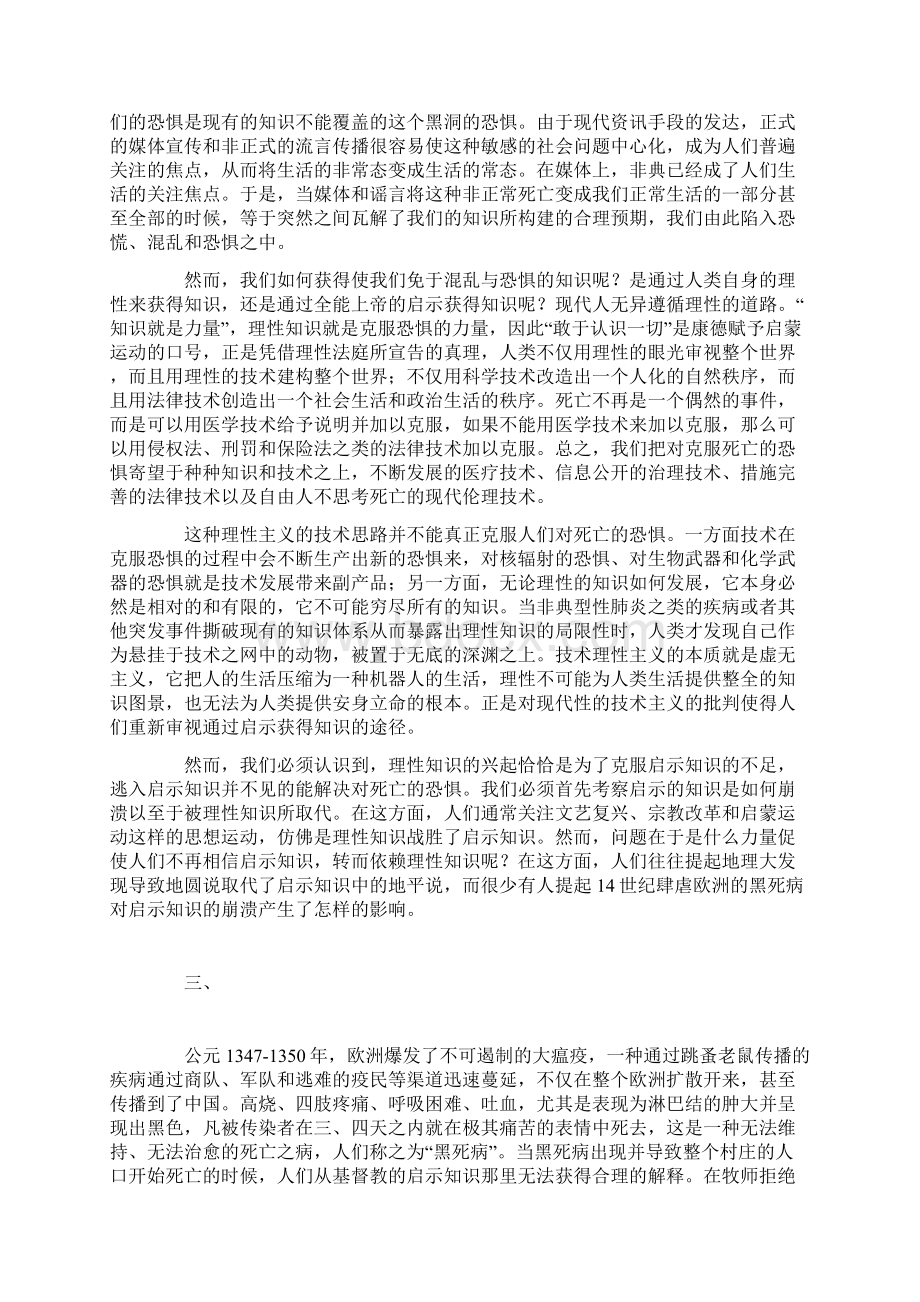 技术政治与公民政治文档格式.docx_第3页