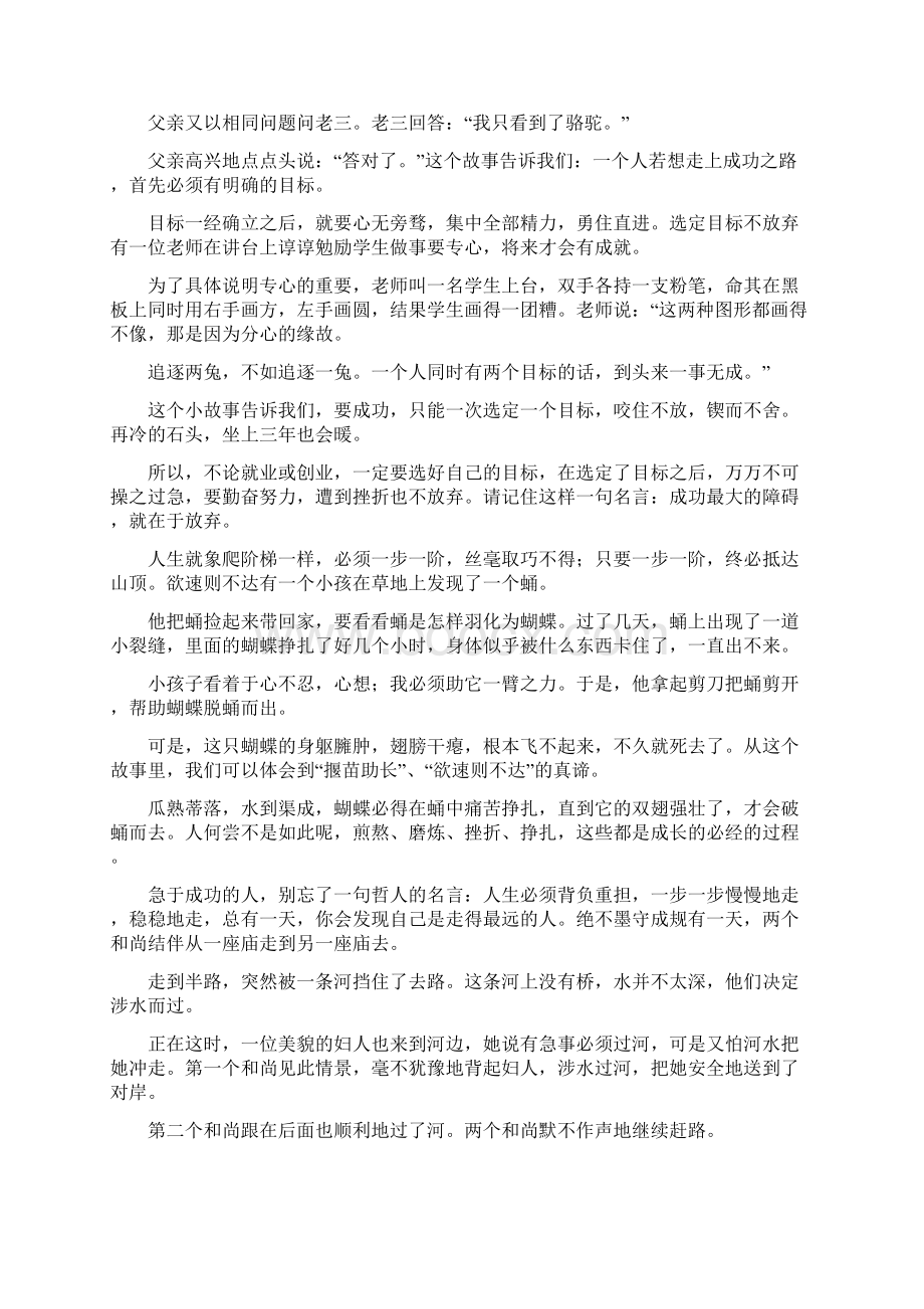 历史简短小故事.docx_第2页