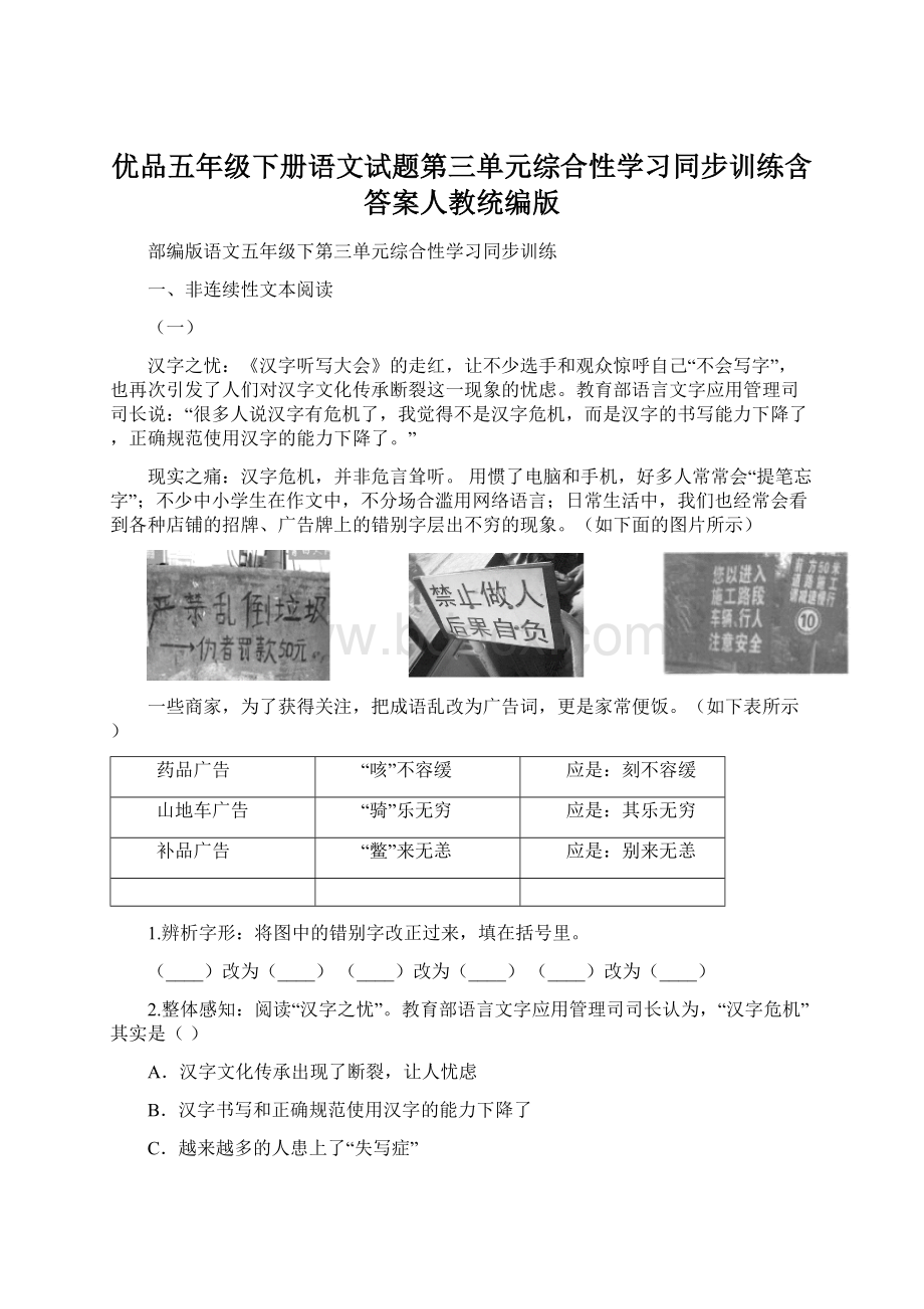 优品五年级下册语文试题第三单元综合性学习同步训练含答案人教统编版Word文档格式.docx_第1页