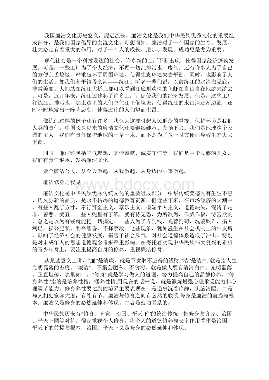 有关廉洁修身论文Word格式文档下载.docx_第2页