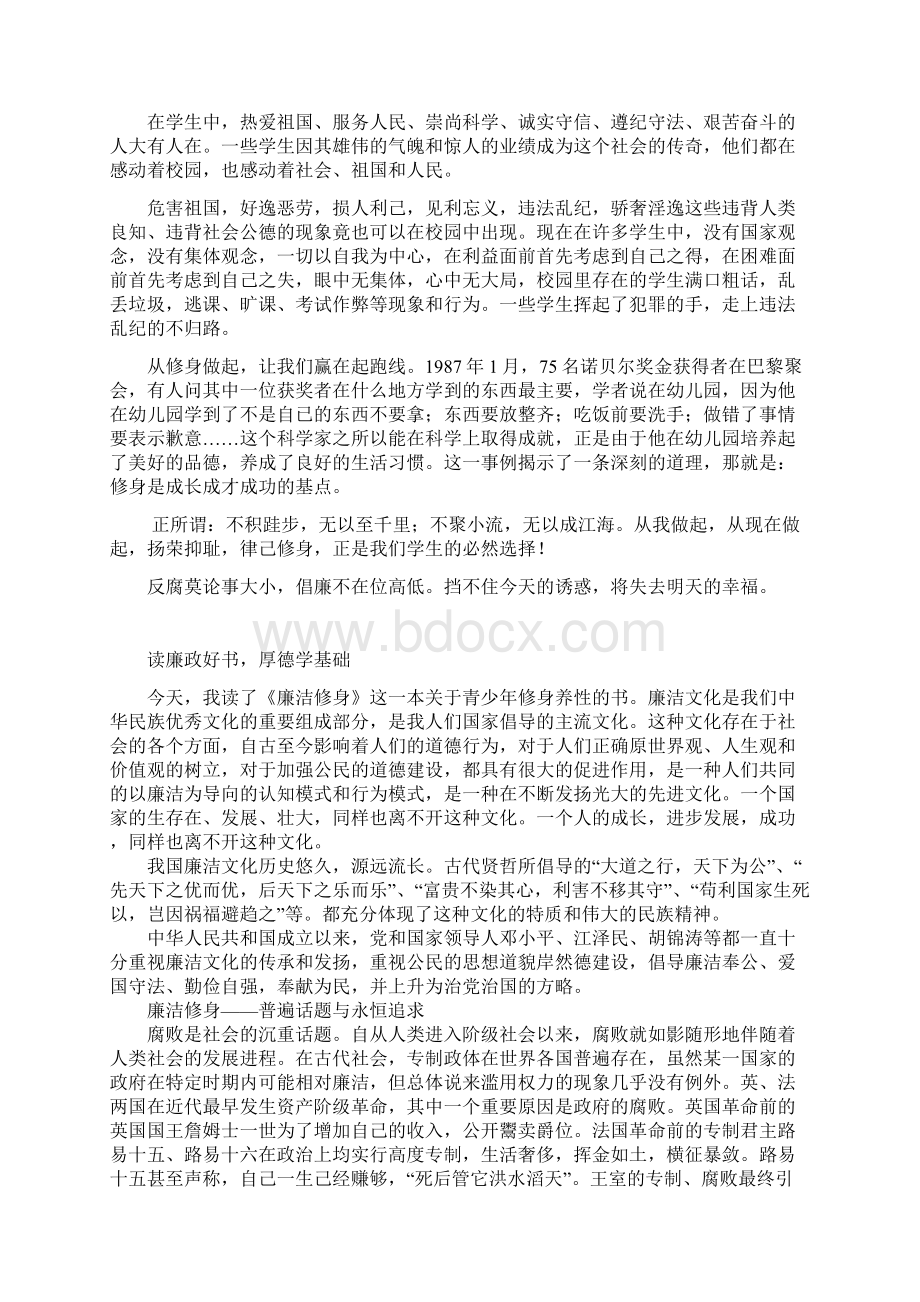 有关廉洁修身论文Word格式文档下载.docx_第3页