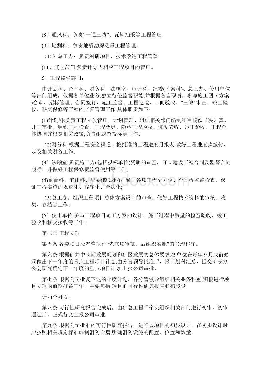 煤矿建设工程项目管理办法.docx_第2页