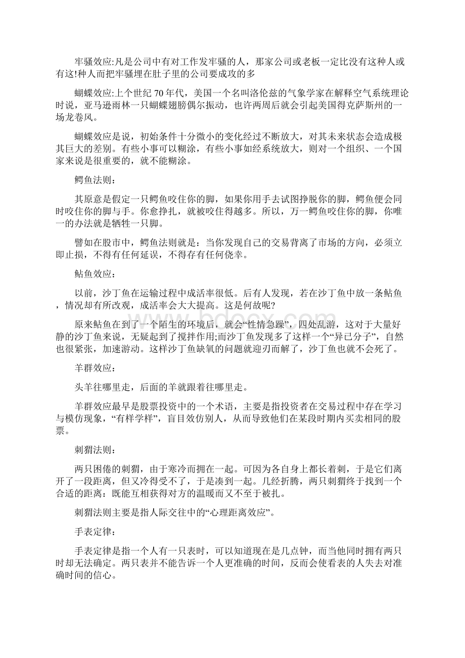 定律效应大全.docx_第2页