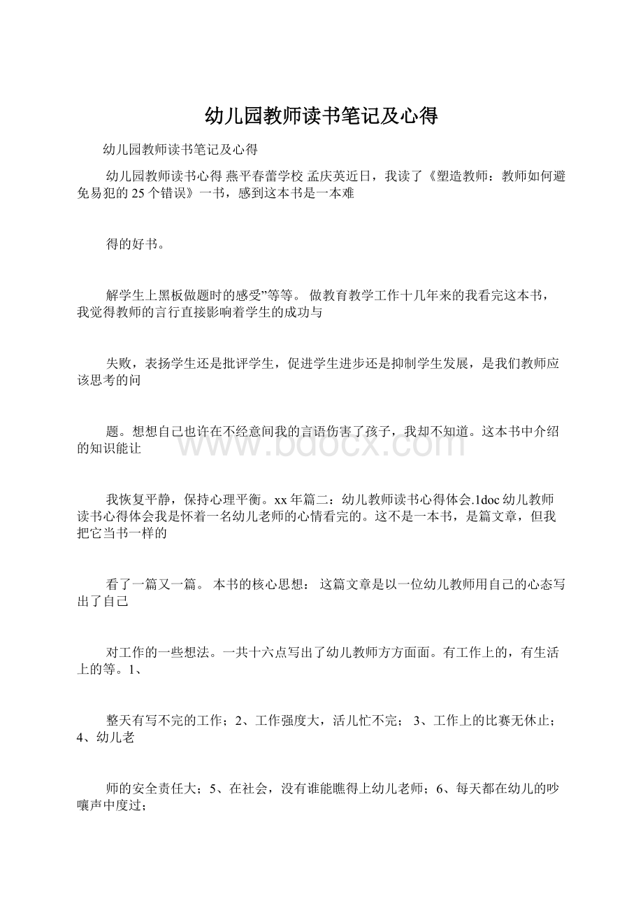 幼儿园教师读书笔记及心得Word文档下载推荐.docx