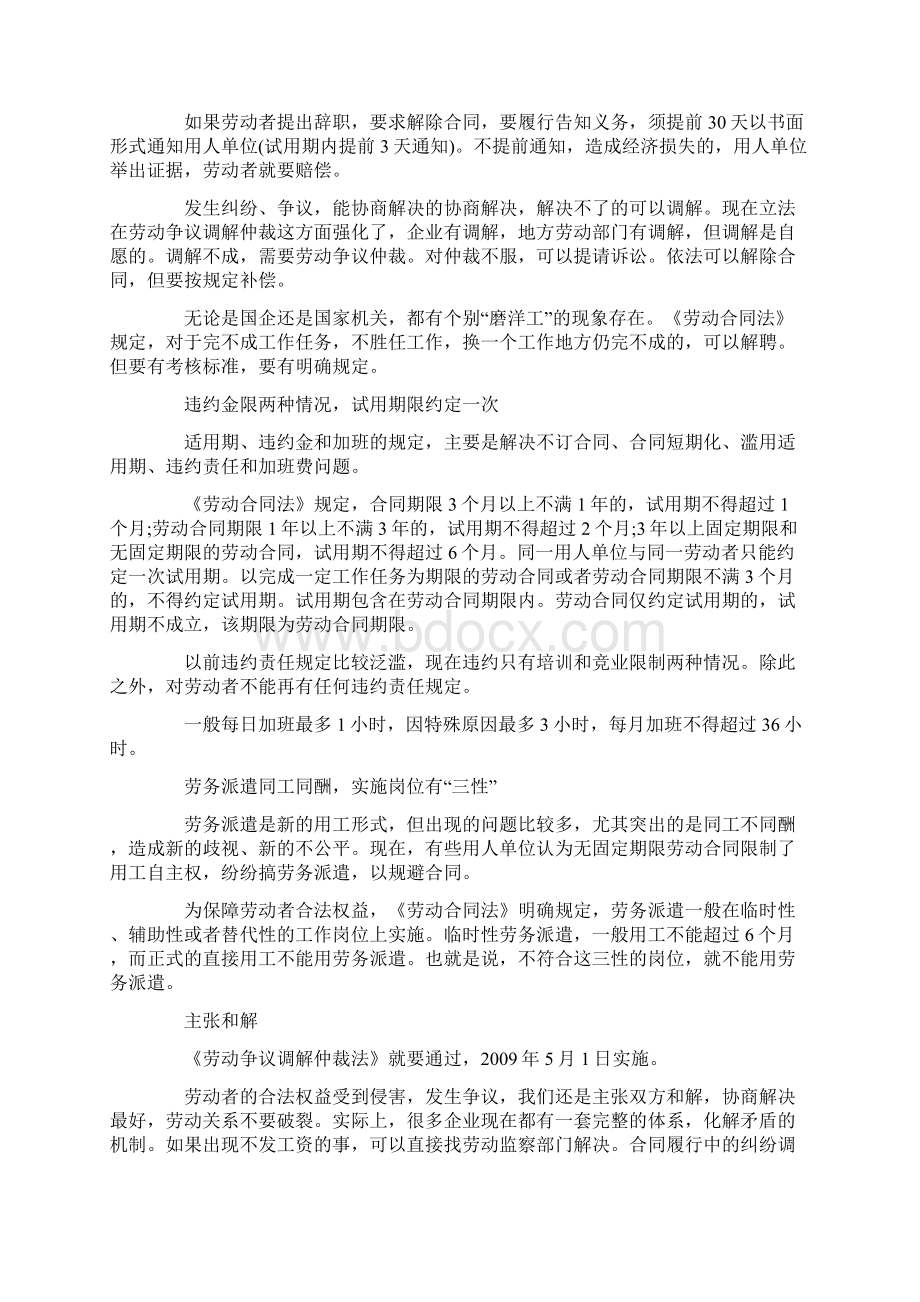 新劳动法解读.docx_第3页