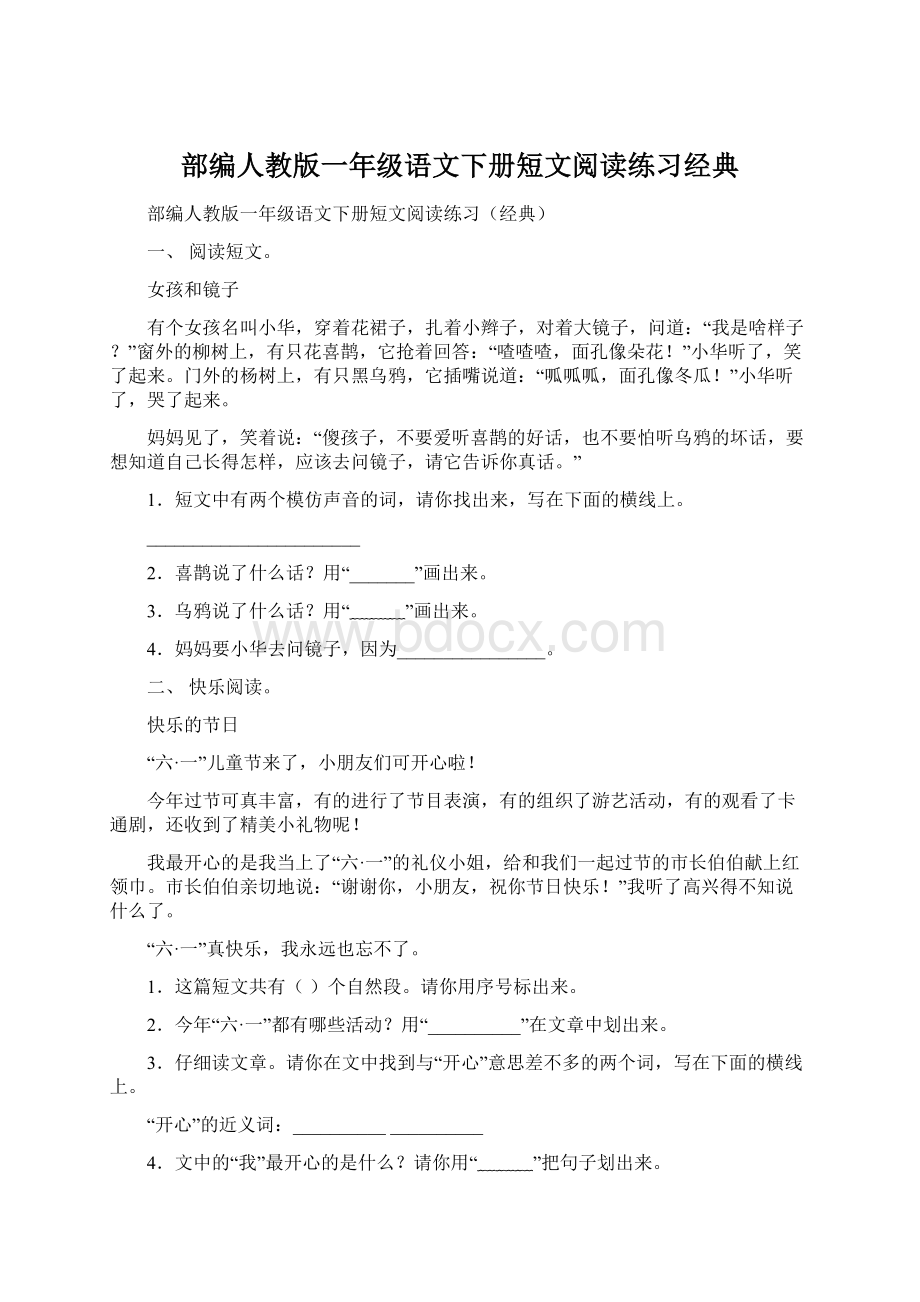 部编人教版一年级语文下册短文阅读练习经典.docx_第1页