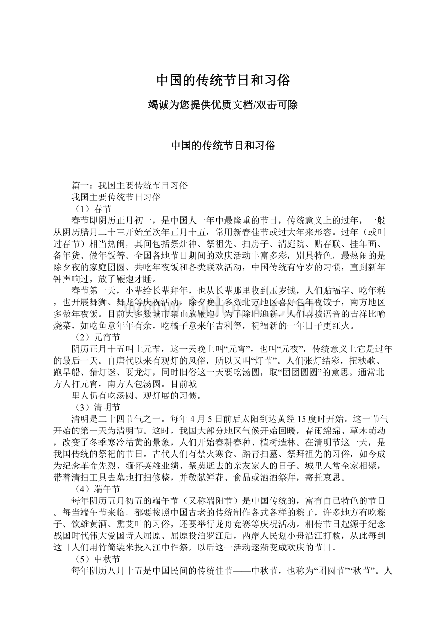 中国的传统节日和习俗.docx_第1页