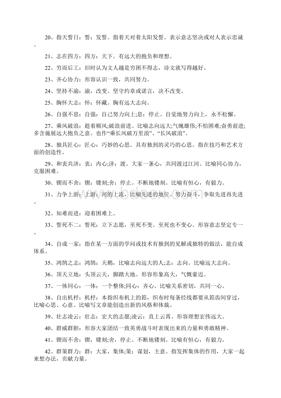 霸气励志的四字成语励志向上霸气的四字成语.docx_第2页