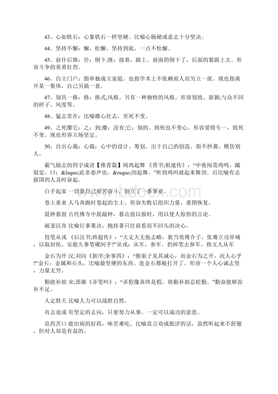 霸气励志的四字成语励志向上霸气的四字成语.docx_第3页