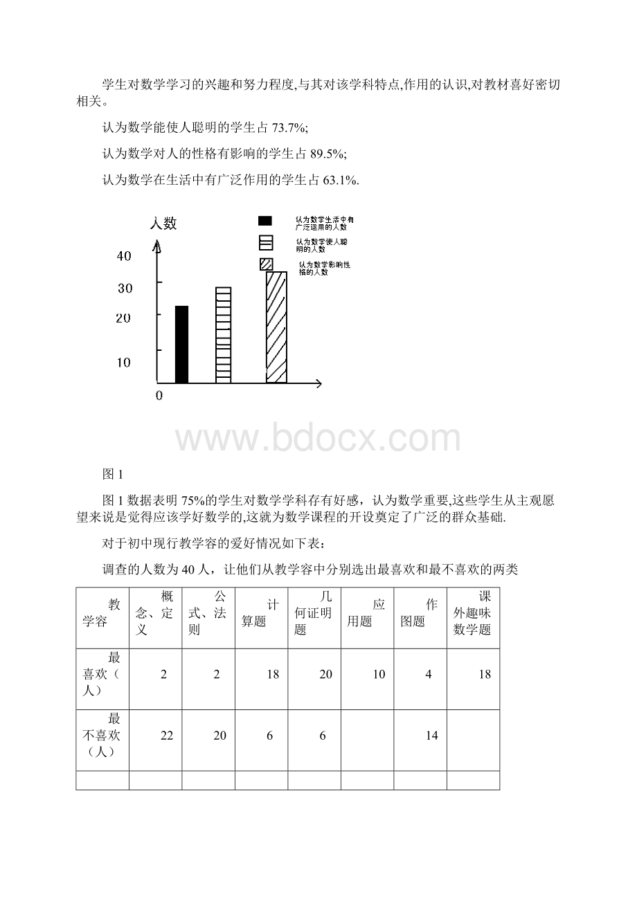 本科毕业论文浅析数学学习兴趣和课堂效率的提高.docx_第2页