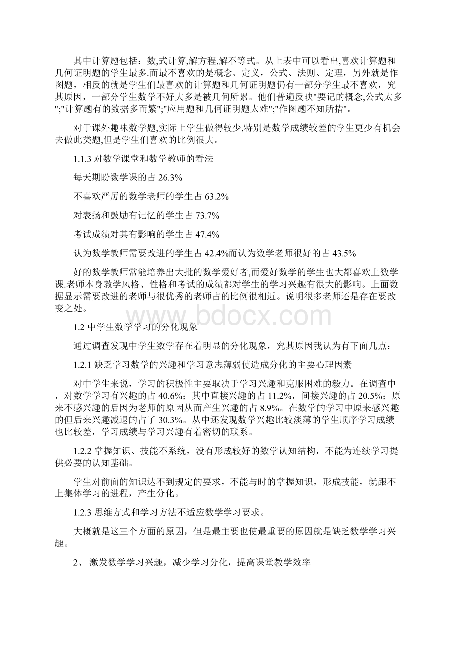 本科毕业论文浅析数学学习兴趣和课堂效率的提高.docx_第3页