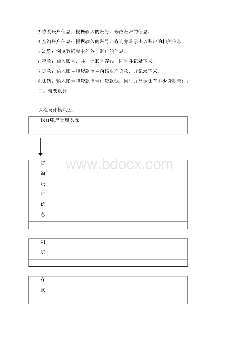 银行帐户管理系统Java课程设计.docx_第3页