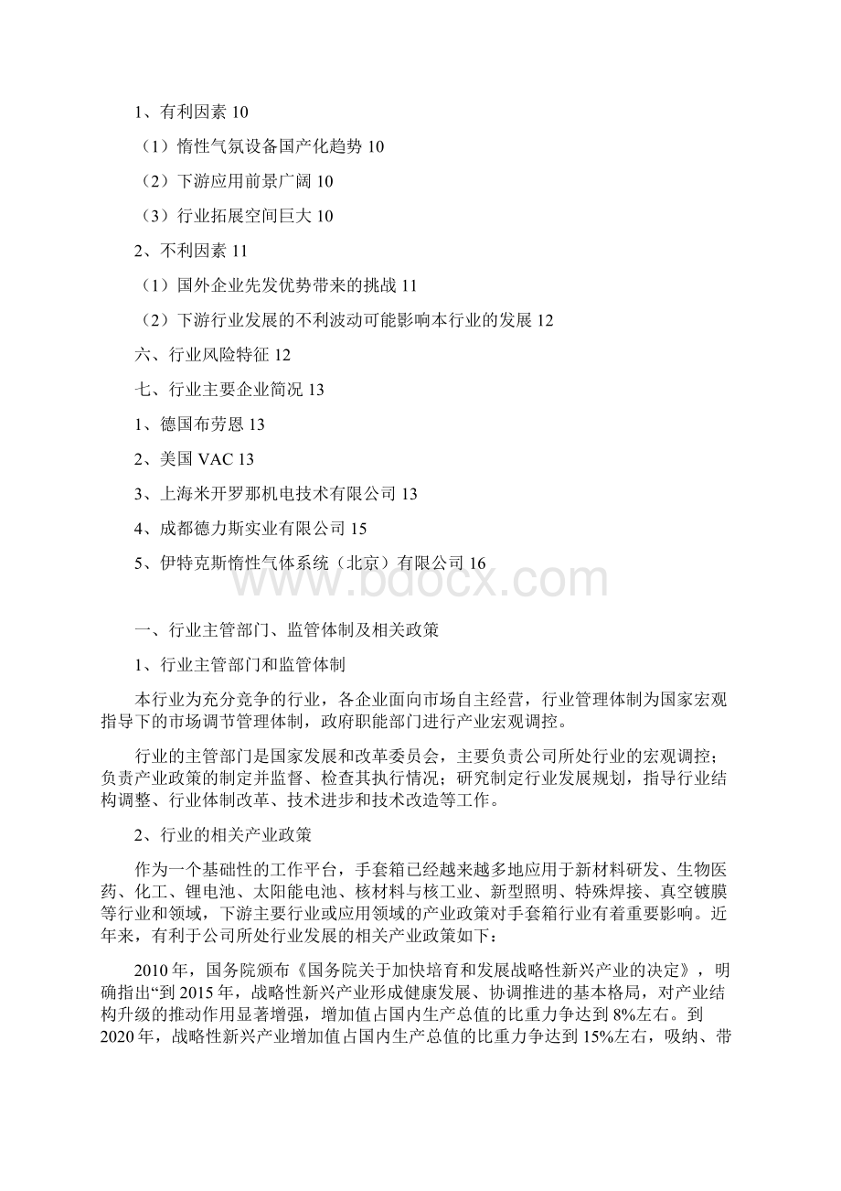 中国惰性气氛手套箱行业分析报告经典版Word格式文档下载.docx_第2页