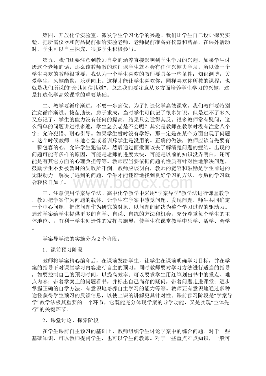 新课改下打造化学高效课堂的几点做法.docx_第2页