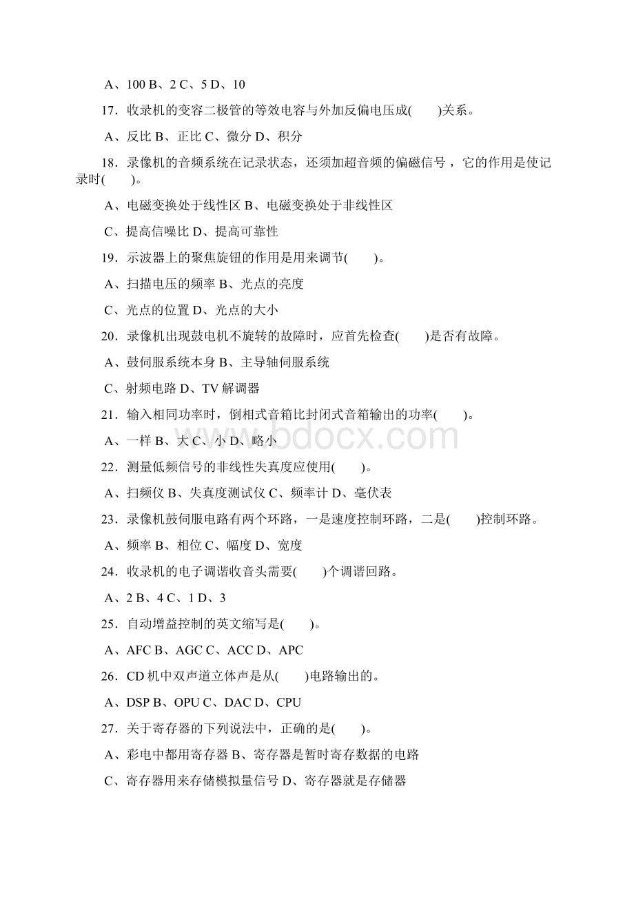 0506家用电子产品维修工高级理论复习提纲文档格式.docx_第3页