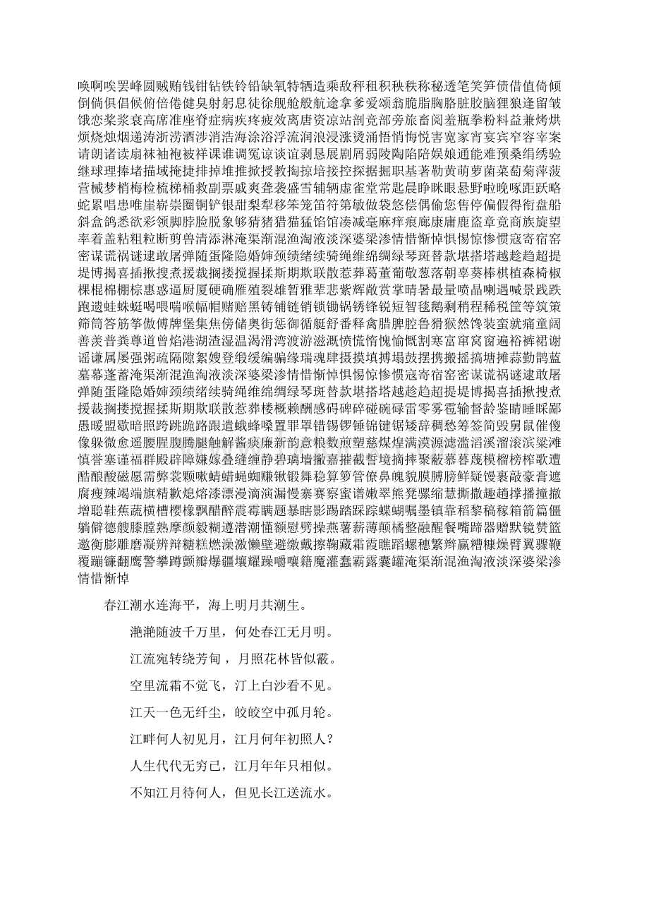 田英章硬笔行楷字帖文档格式.docx_第2页