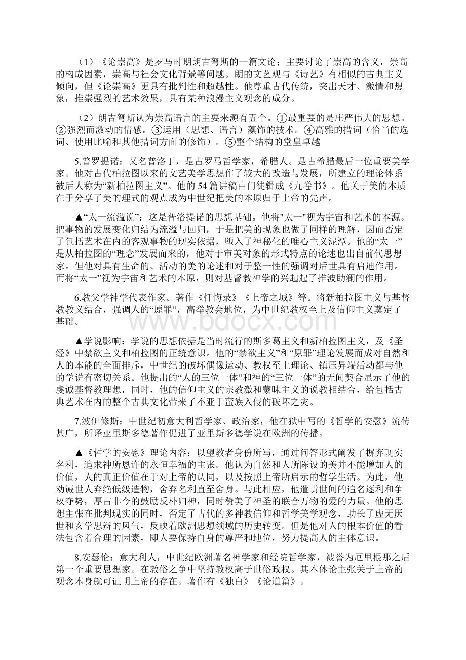 西方文论选读包括复习和题目完整资料.docx_第2页