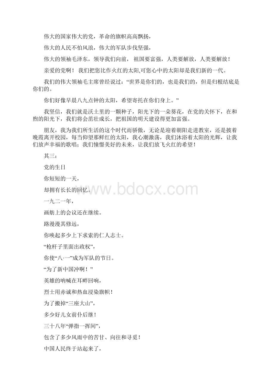 赞美党的诗歌朗诵稿文档格式.docx_第2页