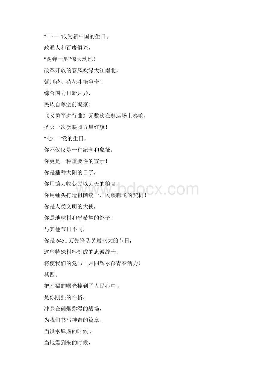 赞美党的诗歌朗诵稿文档格式.docx_第3页