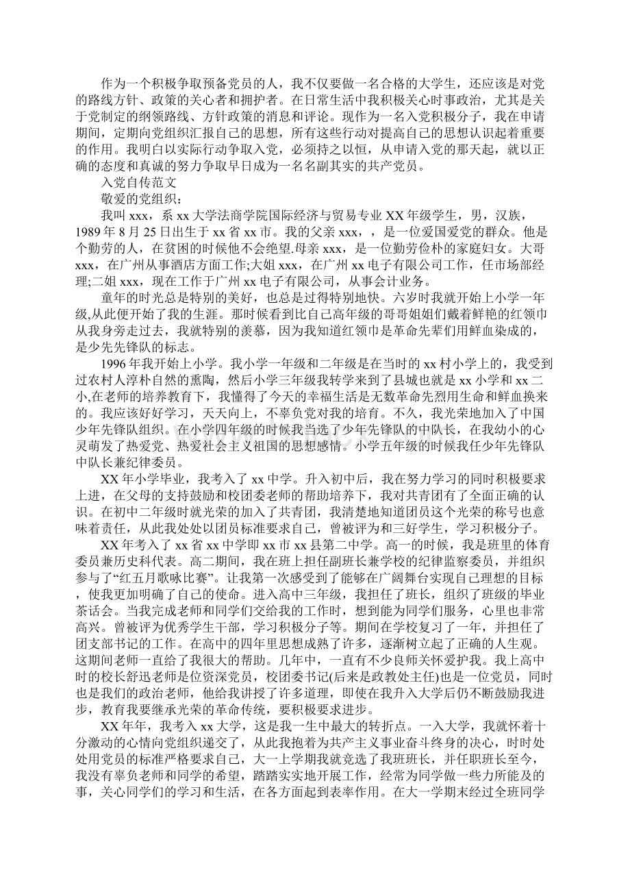 20XX年入党个人自传格式Word文档下载推荐.docx_第3页