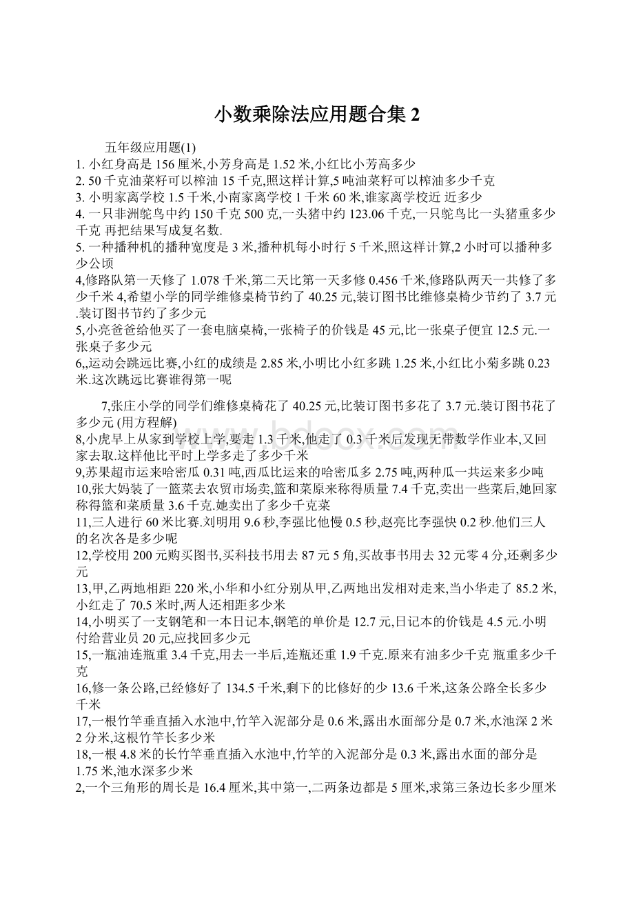 小数乘除法应用题合集2.docx