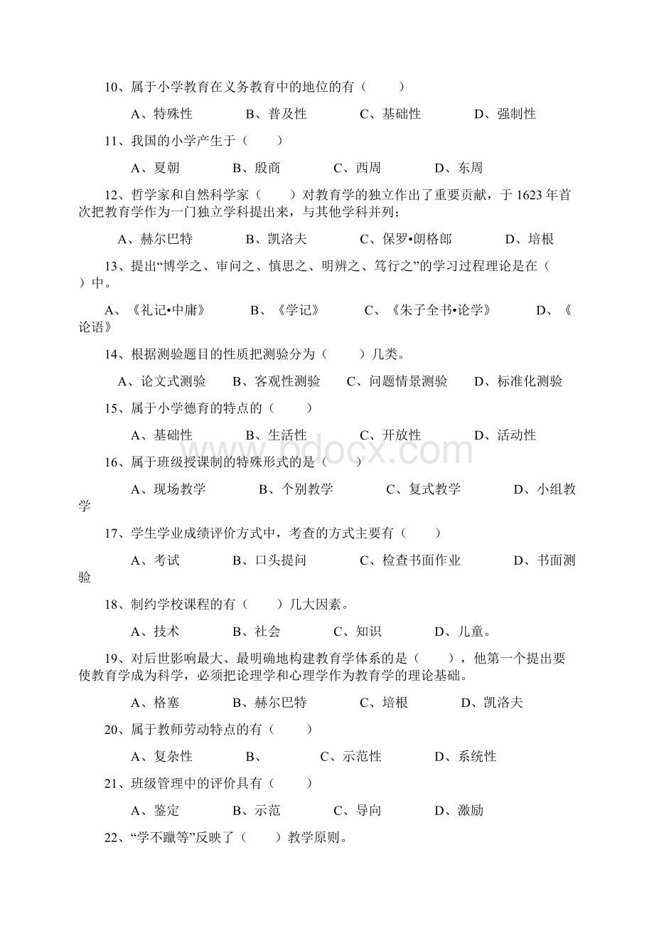 山东省教师招聘考试试题及答案MicrosoftWord六套文档.docx_第2页