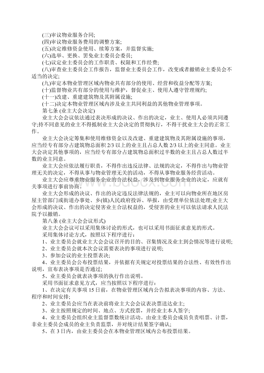 业主大会议事规则的概念与作用完整版Word格式.docx_第3页