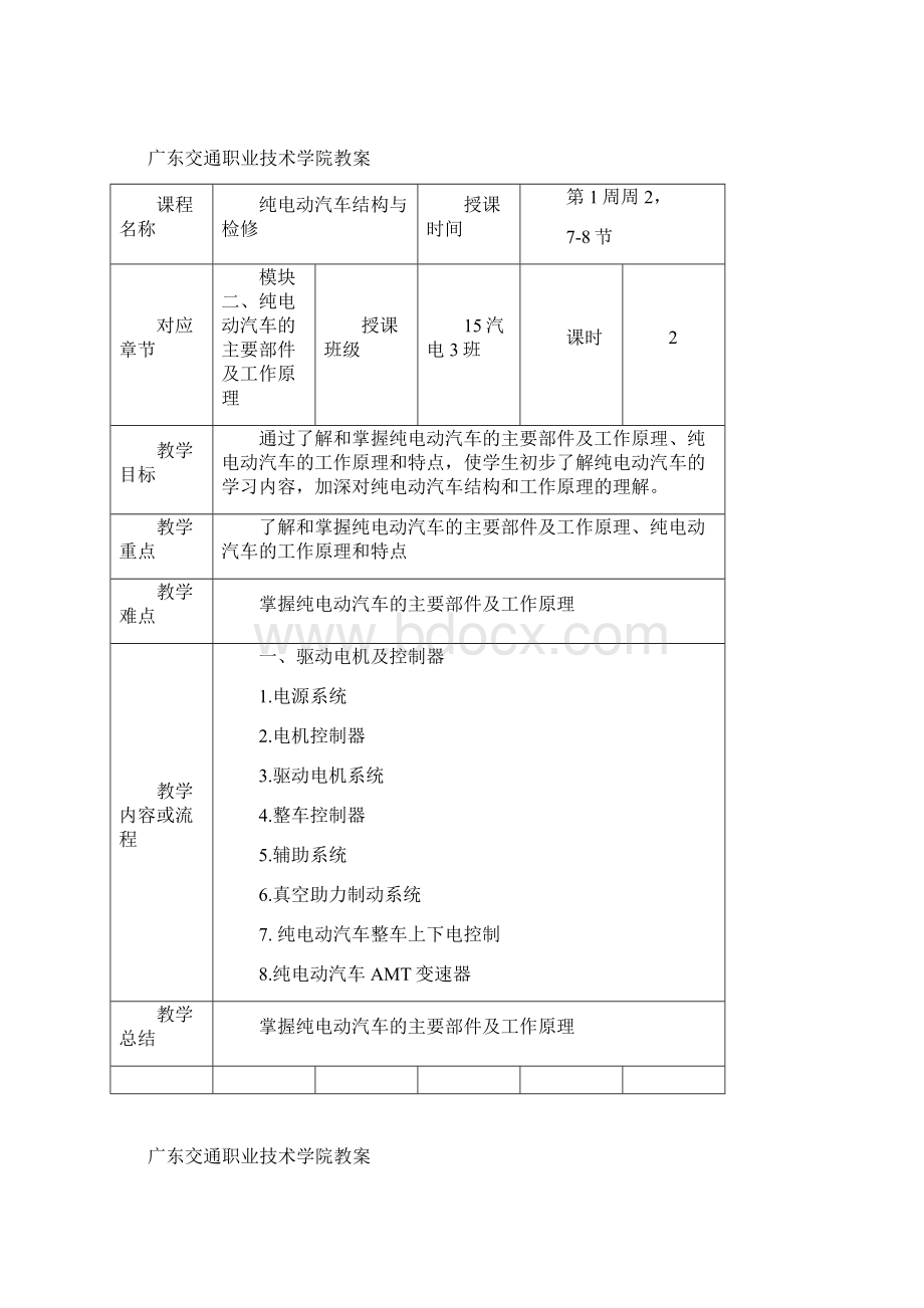 纯电动汽车结构与维修Word文档下载推荐.docx_第2页