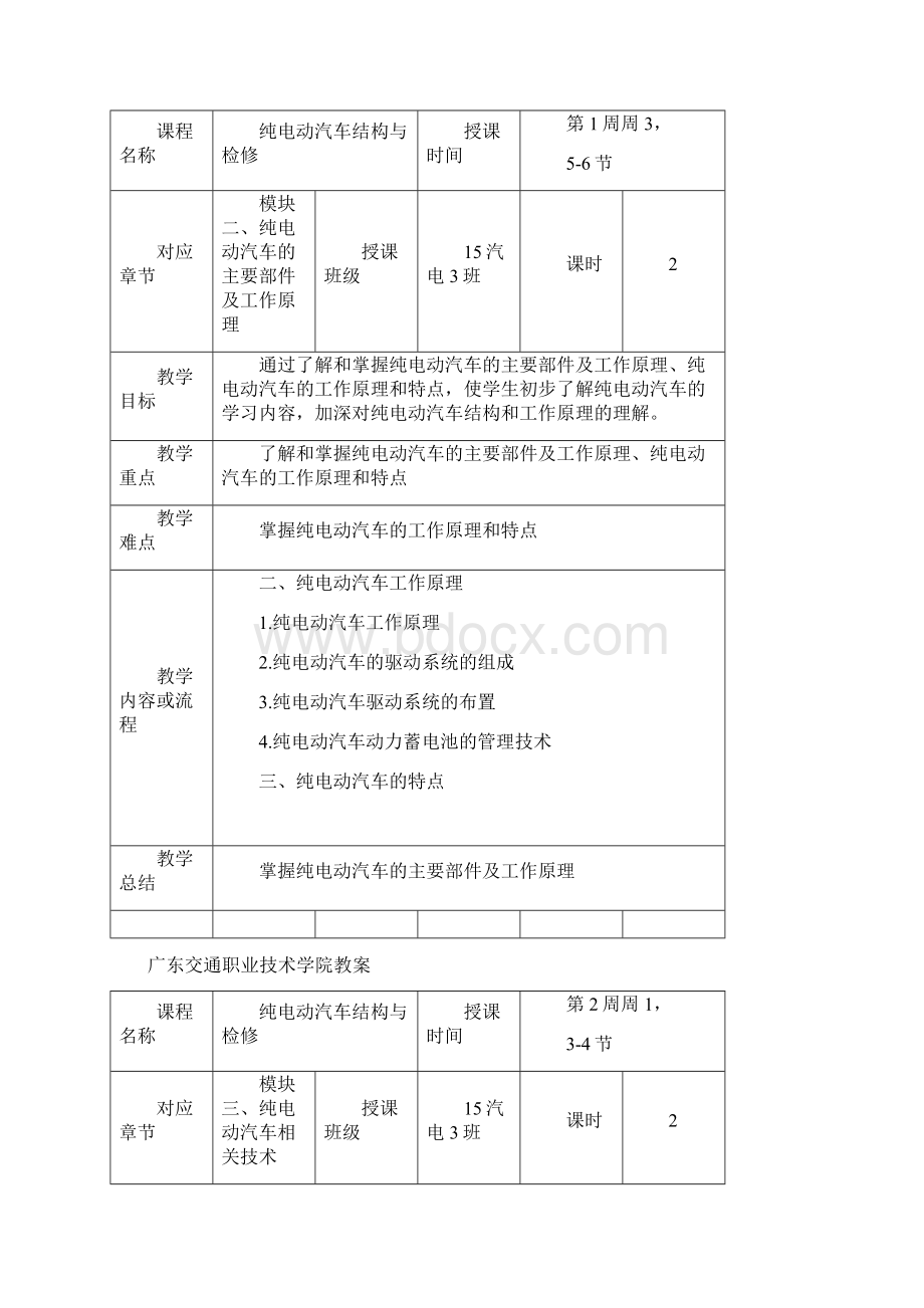 纯电动汽车结构与维修Word文档下载推荐.docx_第3页