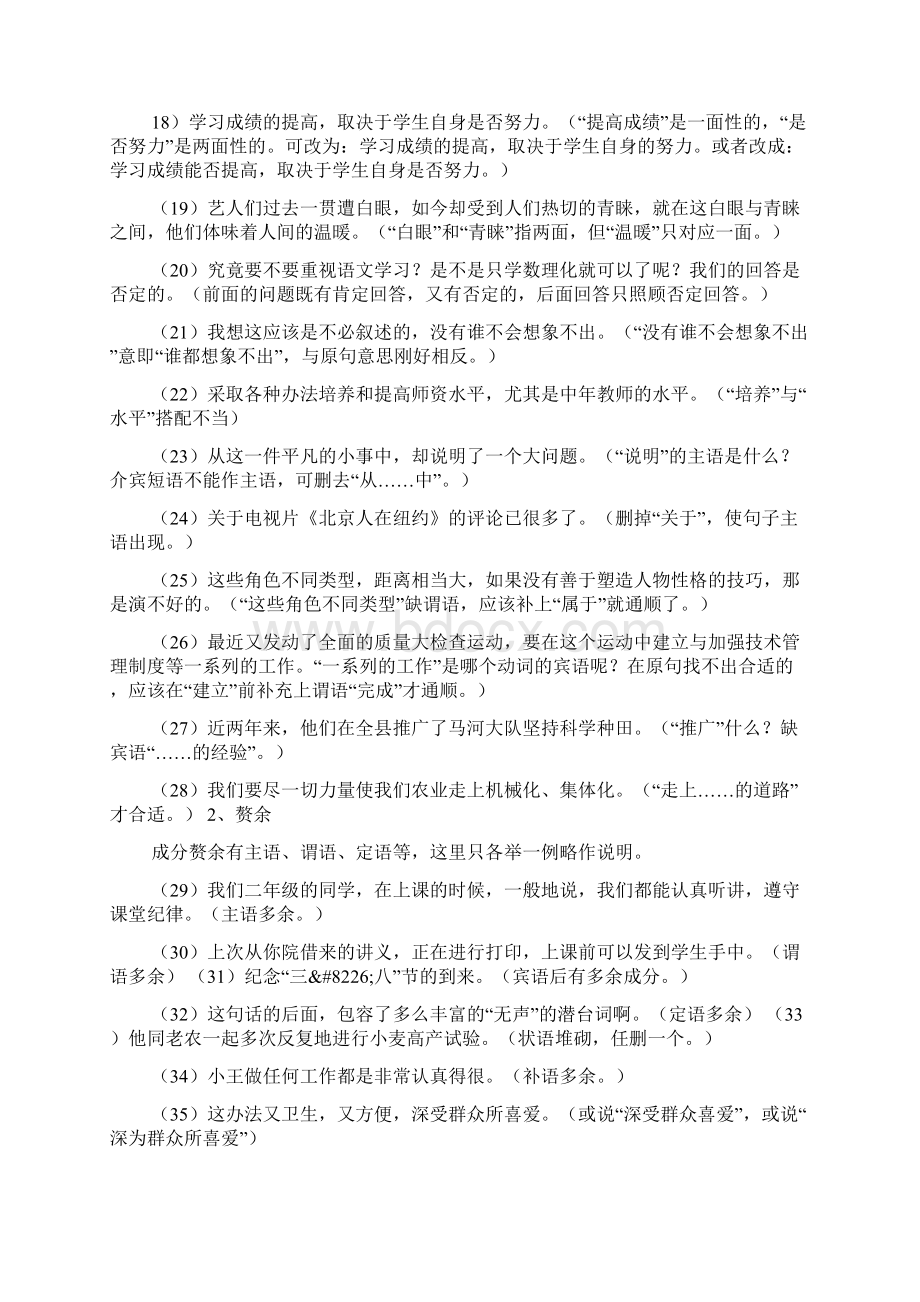 六年级小升初修改病句练习题精华Word文档格式.docx_第2页