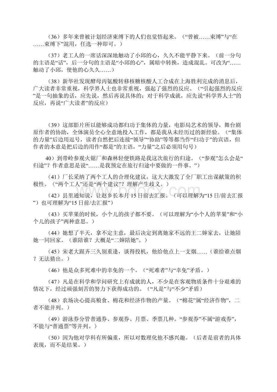 六年级小升初修改病句练习题精华Word文档格式.docx_第3页