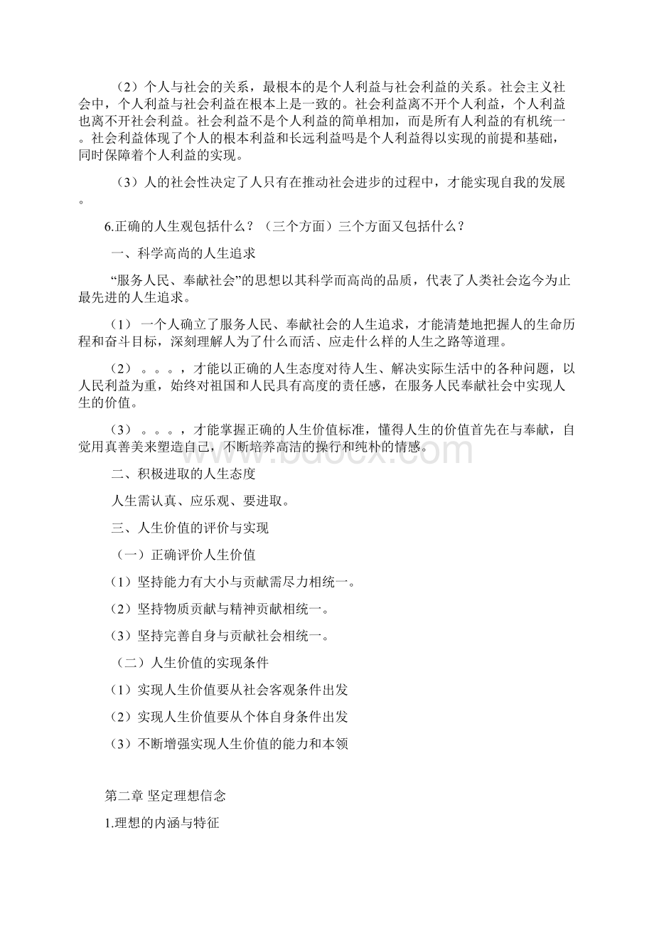 思修问题整理文档格式.docx_第2页