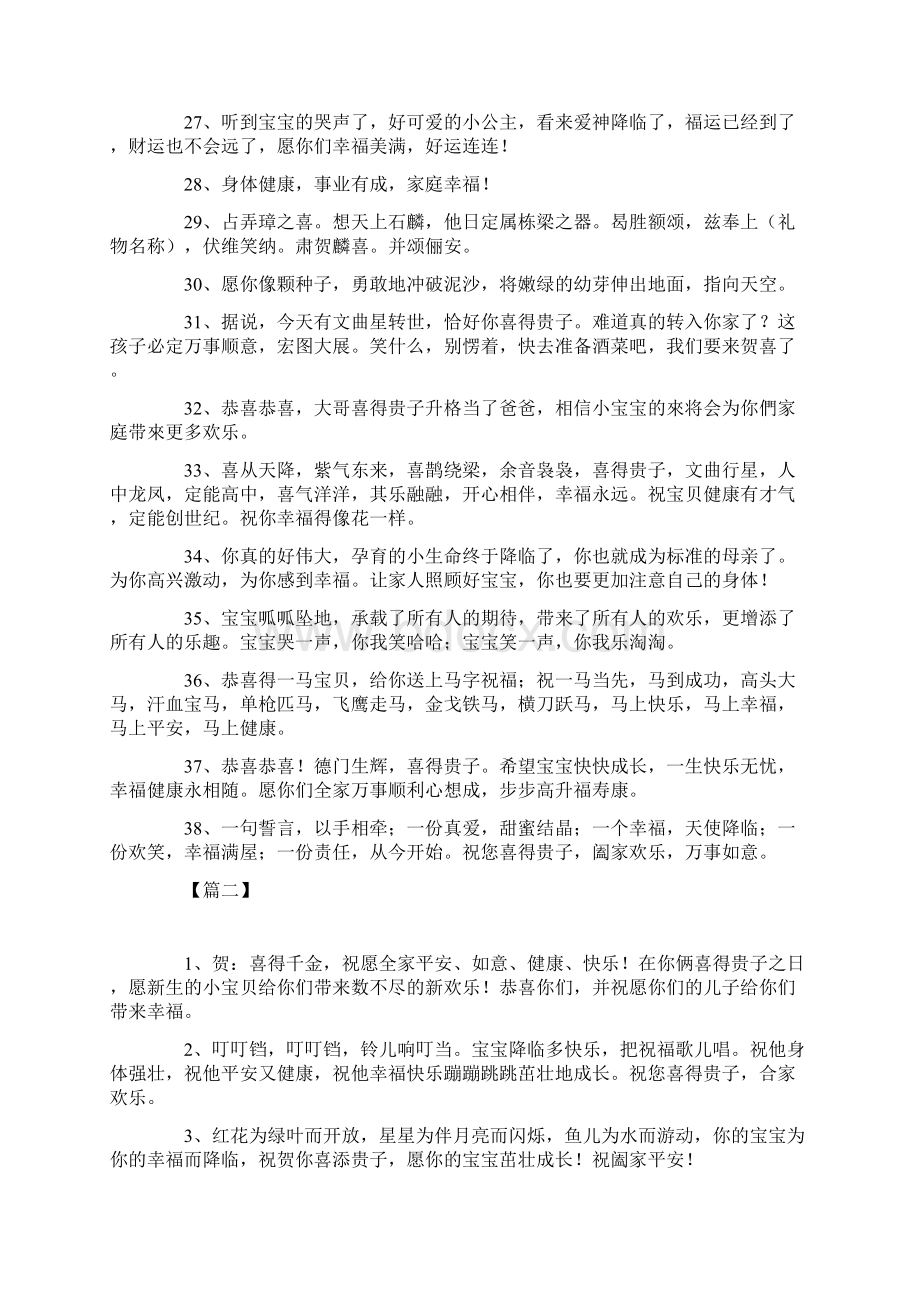 恭喜生孩子的红包祝福寄语Word文档格式.docx_第3页