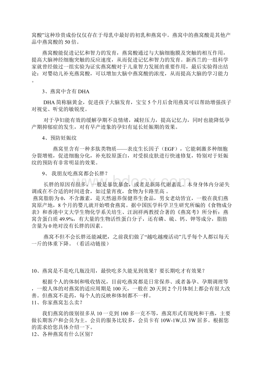 客户常态问的问题Word下载.docx_第3页