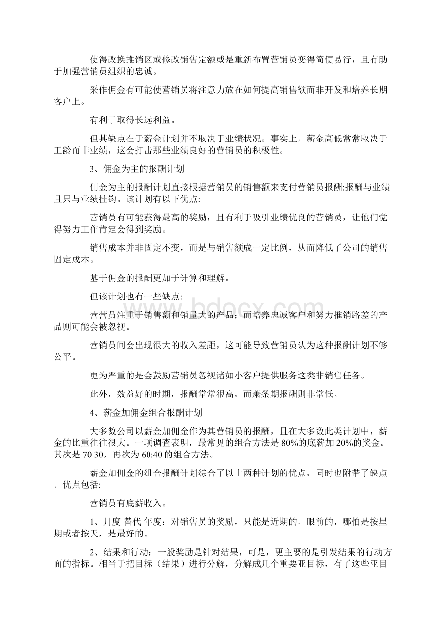 销售奖励制度Word文档下载推荐.docx_第2页