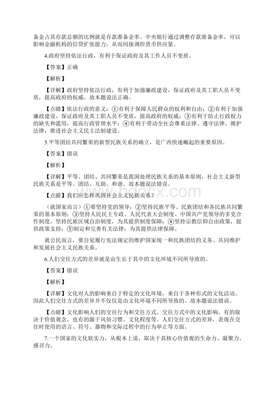 市级联考浙江省嘉兴市丽水市届高三联考政治试题解析版.docx_第2页