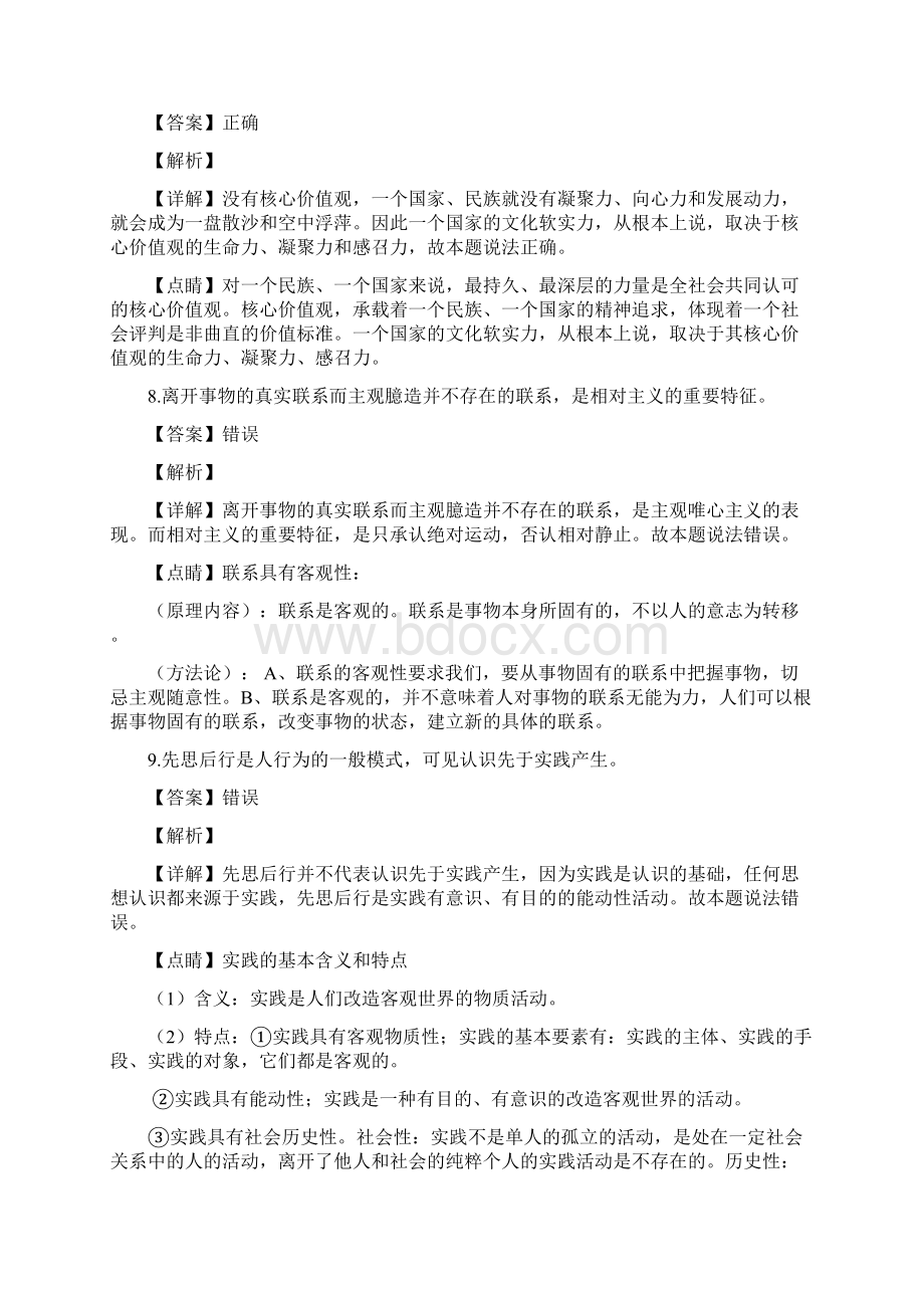 市级联考浙江省嘉兴市丽水市届高三联考政治试题解析版.docx_第3页