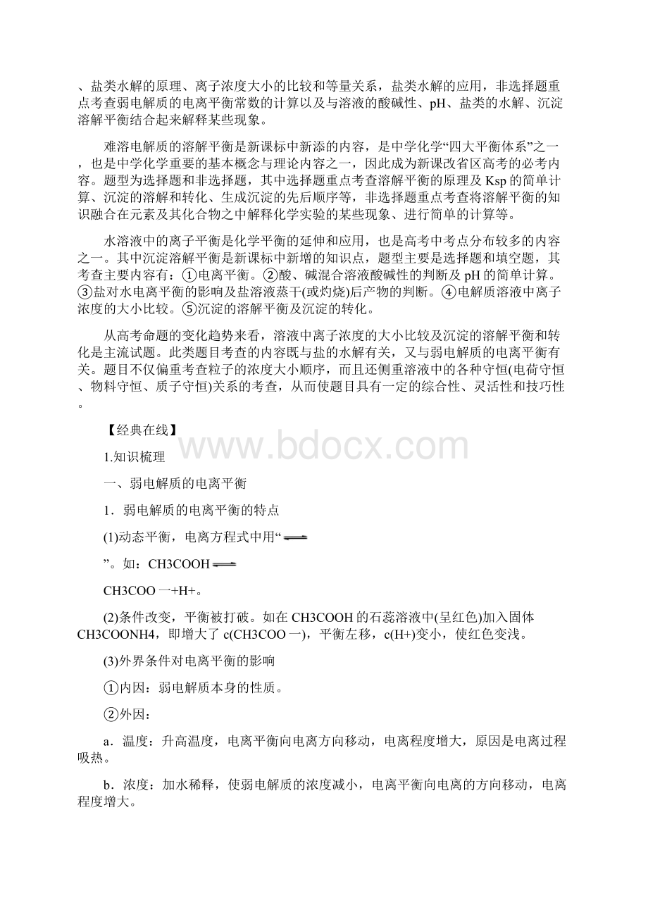 高考化学专题28水溶液中的离子平衡一考点讲解.docx_第2页