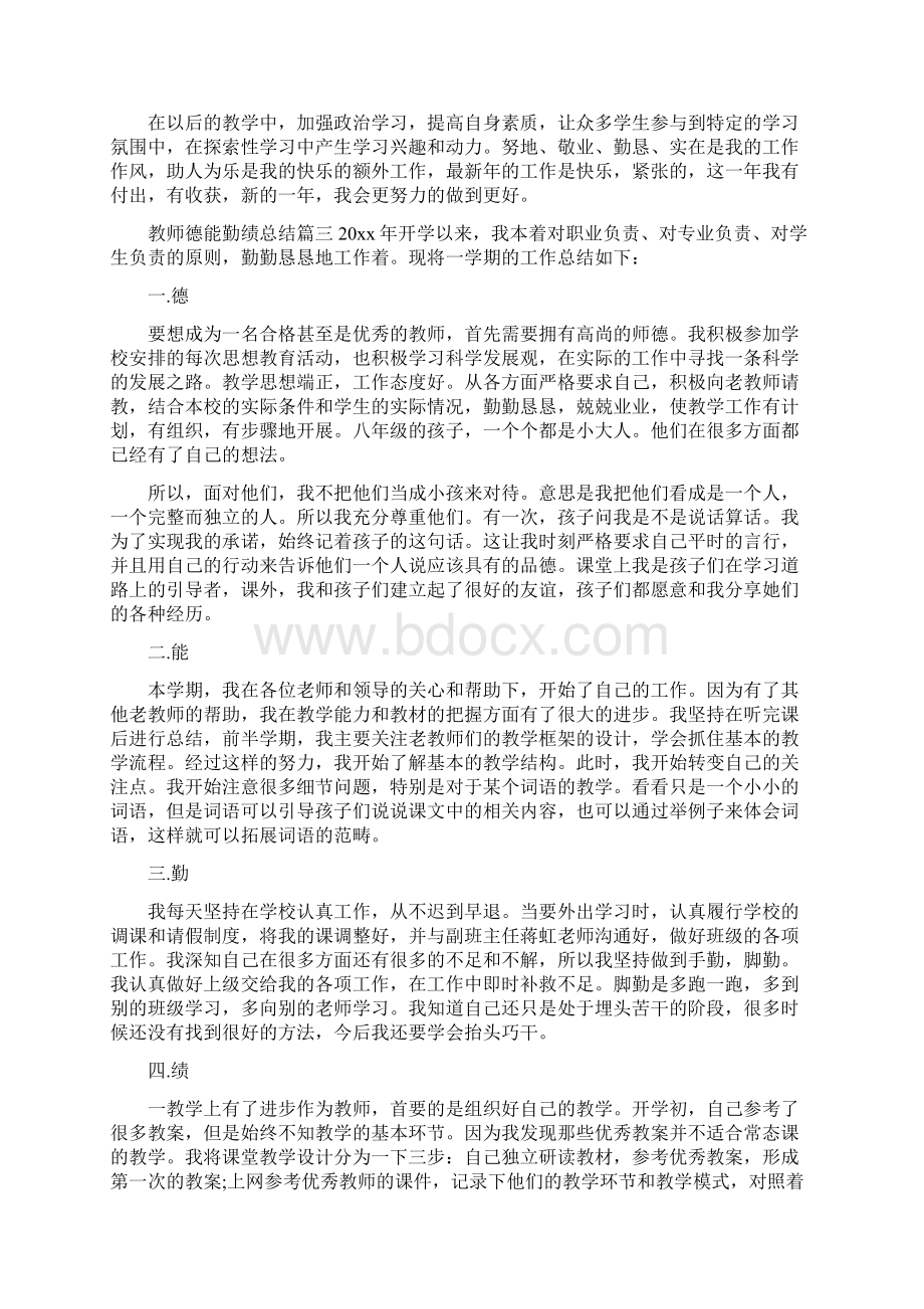 教师德能勤绩总结报告.docx_第3页