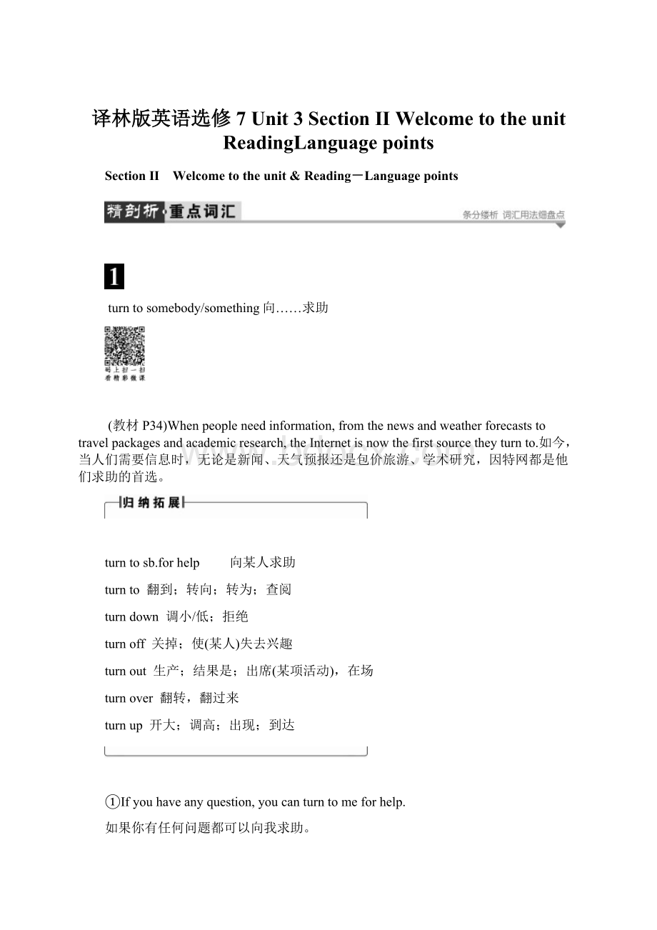 译林版英语选修7 Unit 3 Section Ⅱ Welcome to the unitReadingLanguage points.docx