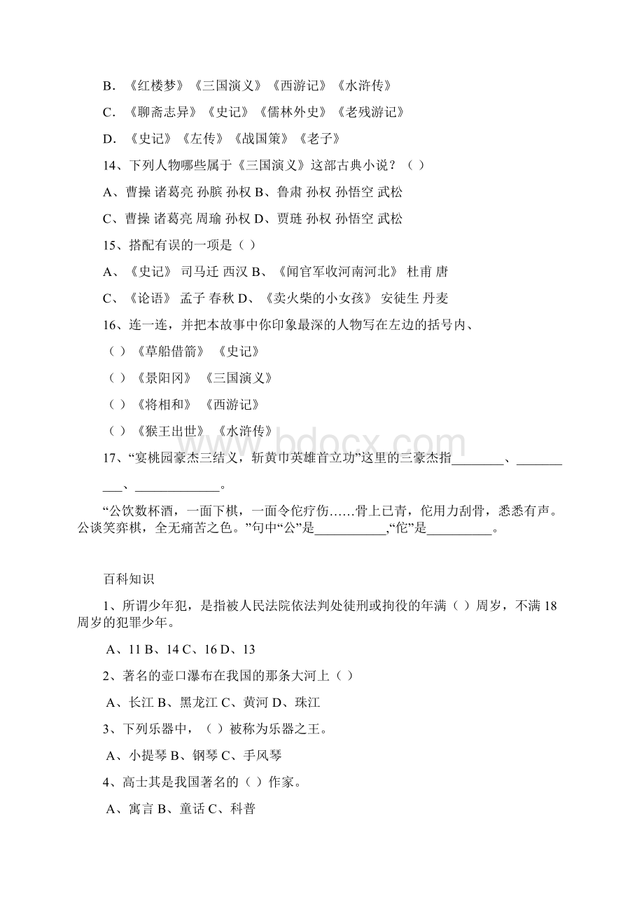 小学六年级文学常识考题.docx_第2页