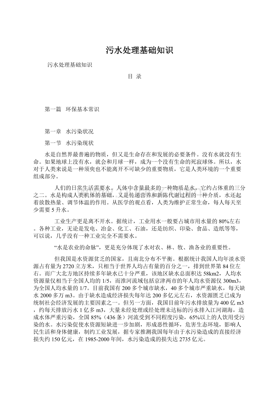 污水处理基础知识Word格式文档下载.docx