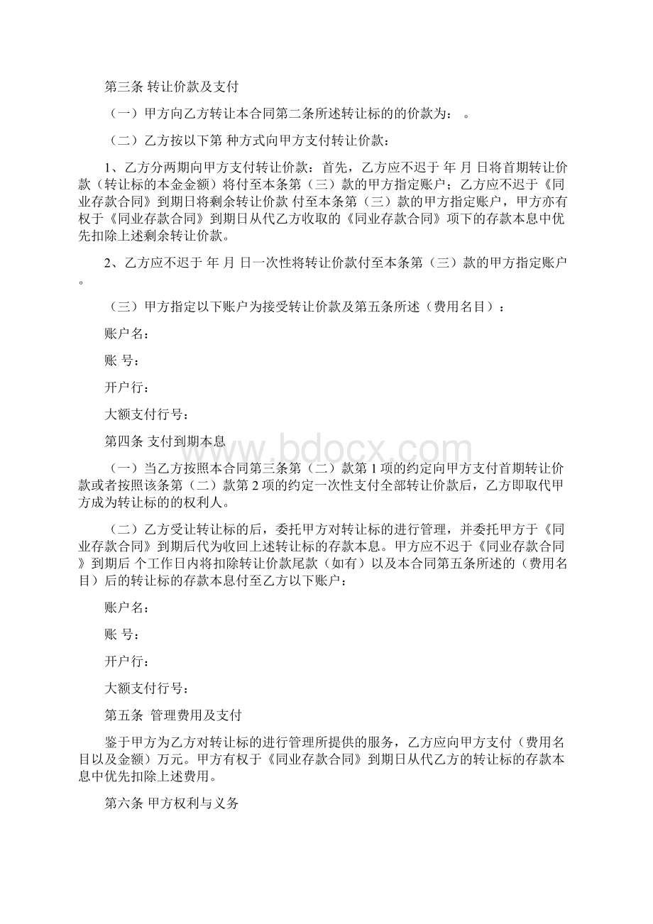 金融资产转让合同0628改范文.docx_第2页