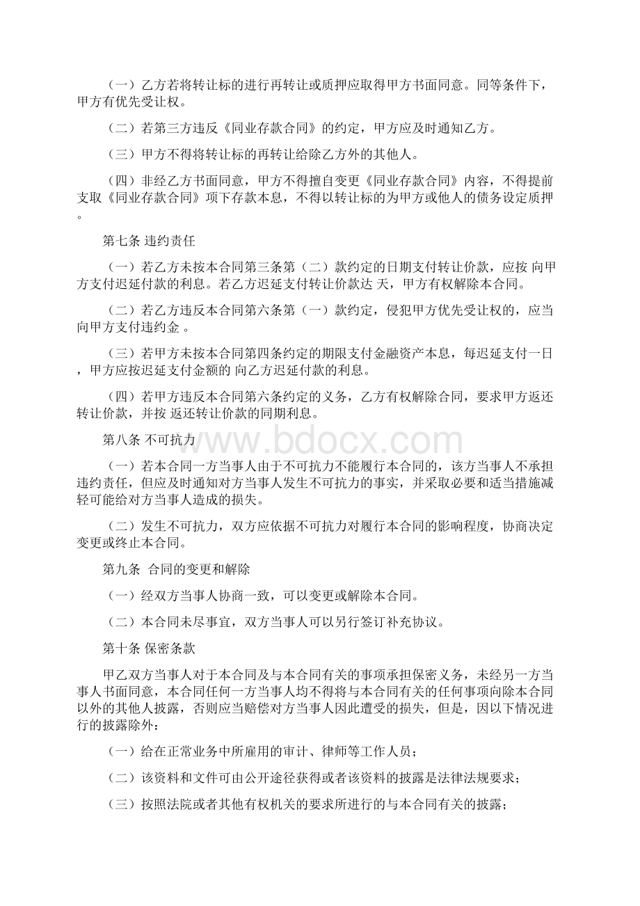 金融资产转让合同0628改范文.docx_第3页