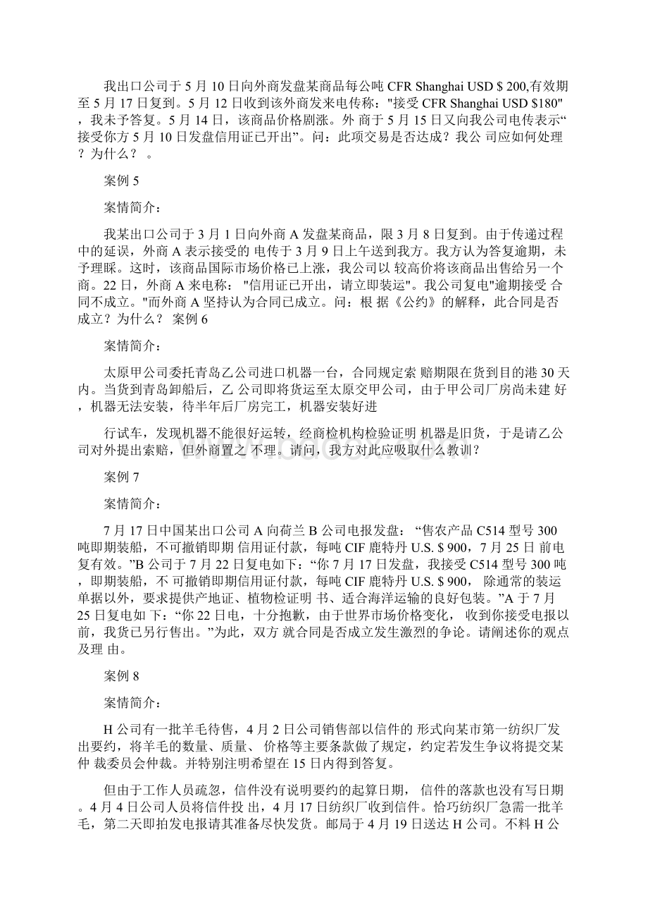 发盘案例题目资料.docx_第2页