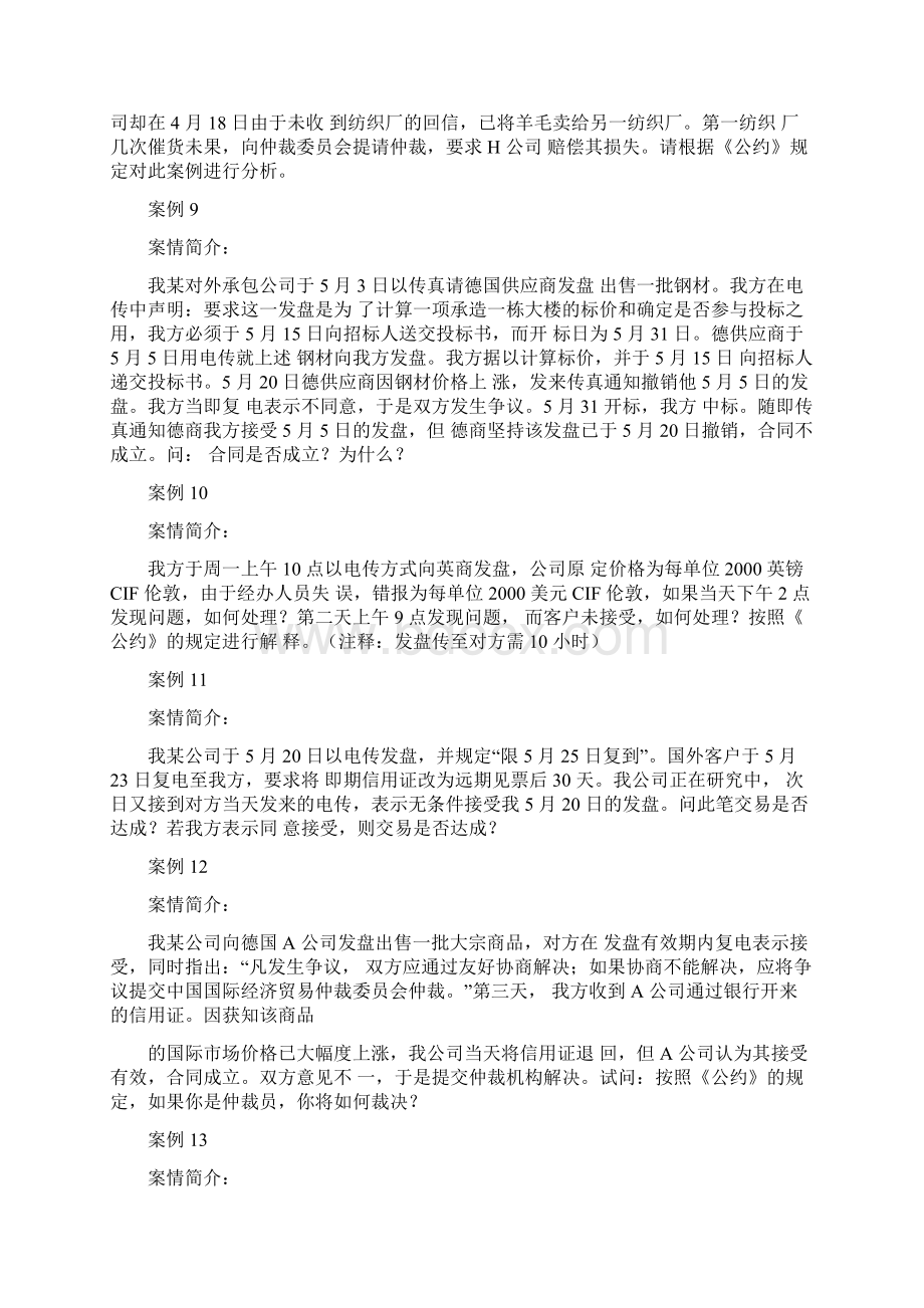 发盘案例题目资料.docx_第3页