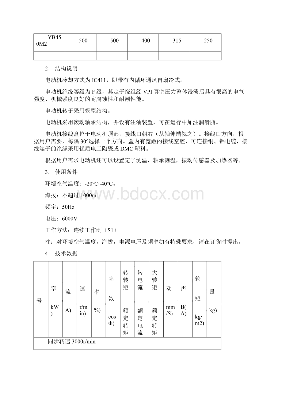YB系列355800中型隔爆型.docx_第3页