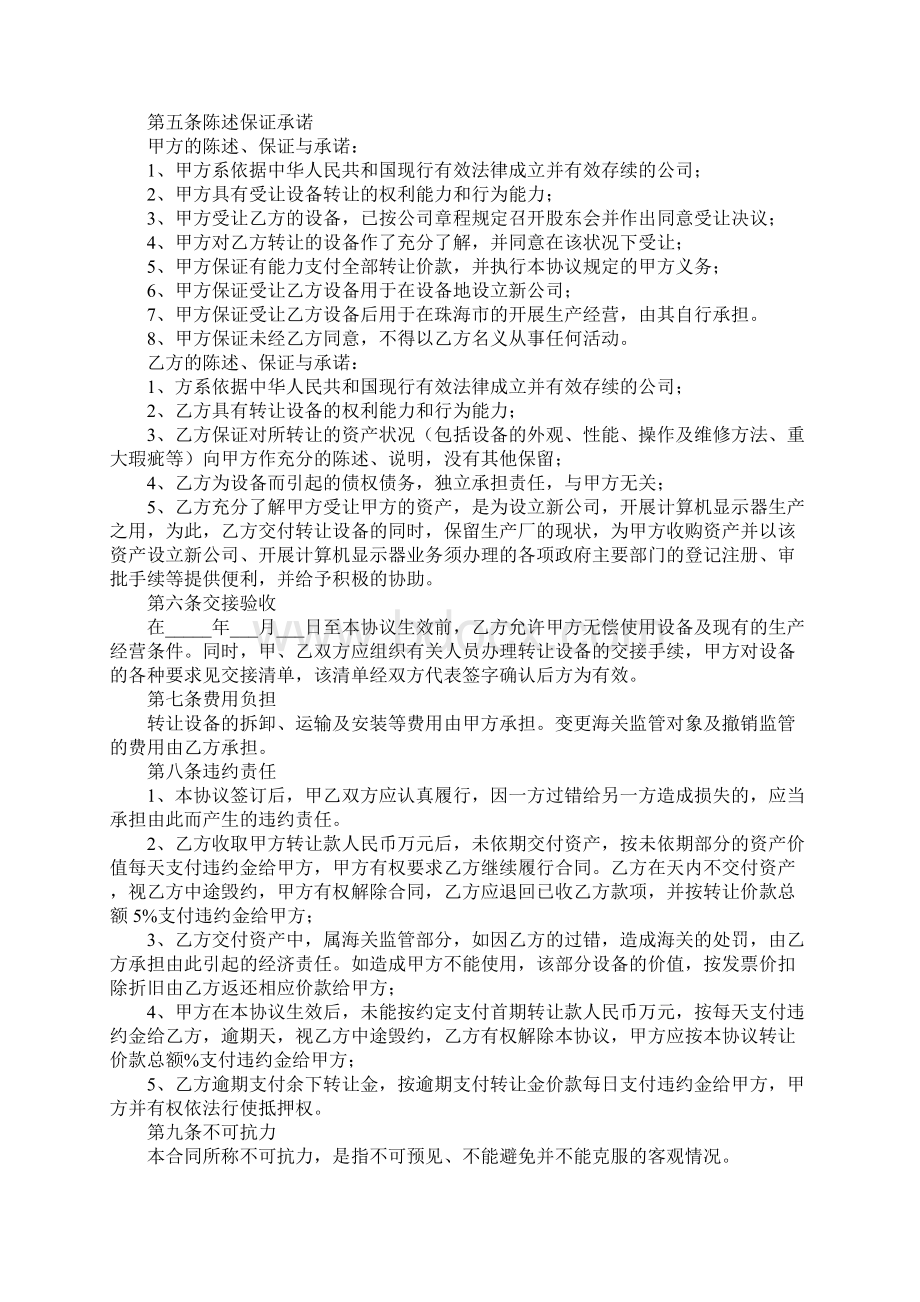 生产设备转让协议模板Word文档下载推荐.docx_第2页