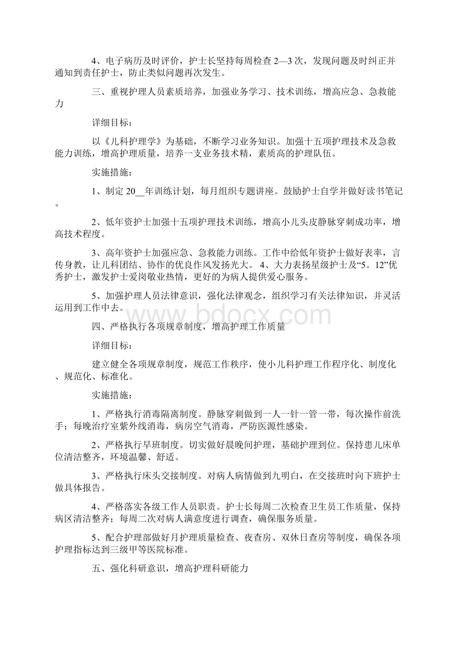 有关儿科工作计划6篇.docx_第2页